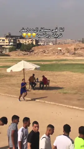 #تربيه_رياضيه #القاهرة #سباق #اختبارات_نهائيه #قدرات #تربيه_رياضيه #ازهر #😂😂😂 #الشعب_الصيني_ماله_حل😂😂 #فصلان 