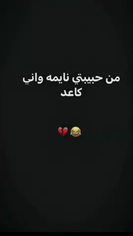 نامت عليج سليمه شلون اتنامين 😔😂@ʚ𝑨ɞ #حبيبتي✨💍 #مالي_خلق_احط_هاشتاقات🦦 #ااشعب_الصيني_ماله_حل😂😂 #طشونيييييييييي🔫😂🥺🐸💞 #التخمط_اعتبرك_فانز_اليه😉💞 #مجرد________ذووووووق🎶🎵💞 #تابعوني_بليز🥺 