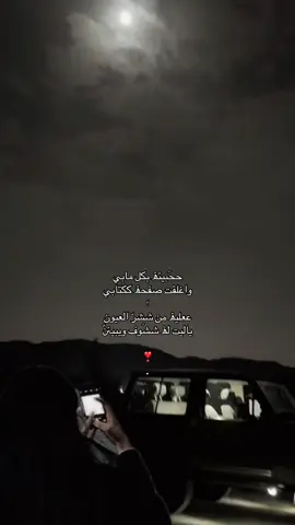 ححَبيتۿ بكل مابي واغلقت صفحۿ ككَتابي* #اكسبلورexploreتيك_توك #جبراتت١8 