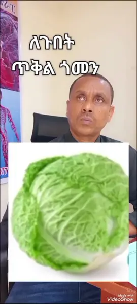 #livehighlights #ወጌሻ #duet #tiktoklive #ሐኪሜ_አድነው❤ #የወገብ_ህመም #ሳል #ጆሮ #ConSantanderConecto #ዮሐንስሽፈራው #creatorsearchinsights #ጥርስ #ምግብ #ግፊት #