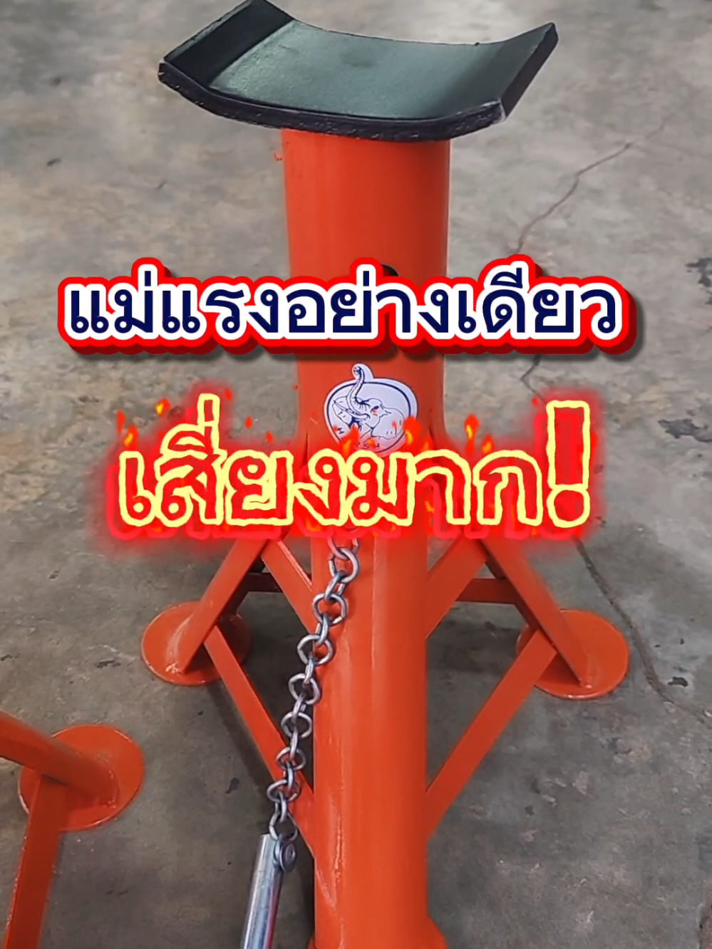 ปลอดภัยไว้ก่อนดีกว่า งานดีมีคุณภาพ #สามขา #ขาตั้งรถยนต์ #ขาตั้งสามขา #harsh #พี่ฝ้าย #พี่ฝ้ายรีวิว #ช่างรีวิว #งานดี #2ตัน #3ตัน #งานคุณภาพ 