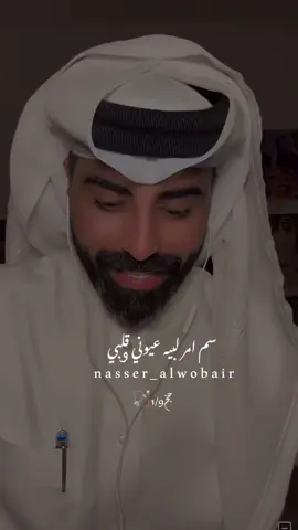 ##لبيه #ناصر_الوبير #شعر #خواطر 