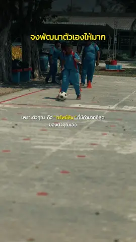 เลี้ยงบอล