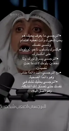 #اكسبلور_ترند_منصة_الأضواء_العالم النرجسي اساس البلاء في حياة كل شخص
