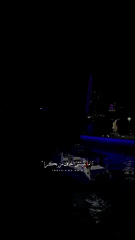 ⁨	إلىٰ و آناَ معـاكَ 💙، 
