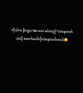 ကိုယ့်ကိုကို သိတယ်🙂‍↕️#foryoupage #tiktokmyanmar #လက်ပါရင်လိုက်ခ်ပေးရန်🤓 #fypppppp 