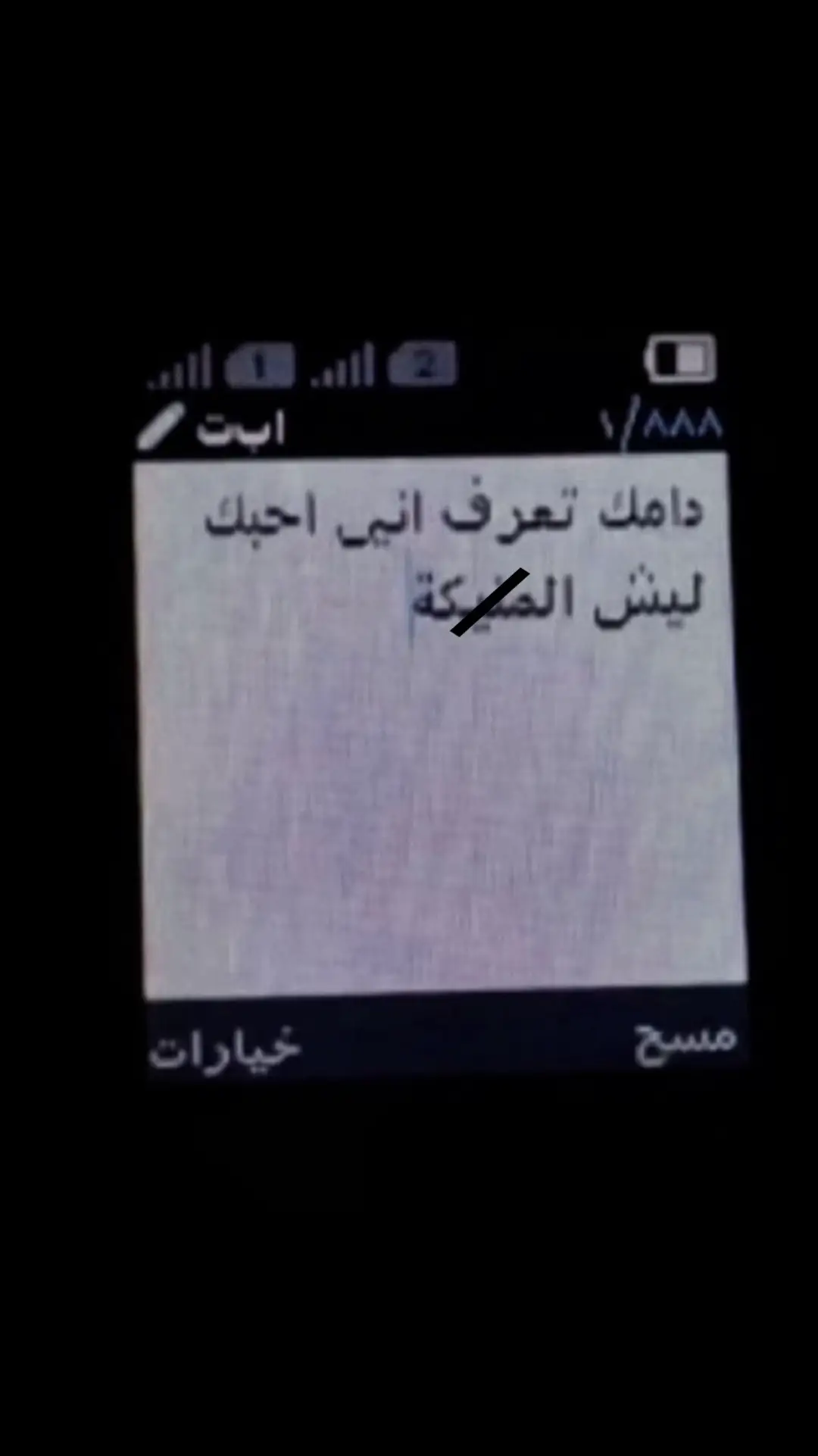 الحُبُّ ليس وعدًا بالبقاء، ولا ملاذًا آمنًا من الانكسار، إنّه الوجه الآخر للفقد، الطريق الأقصر إلى الخيبة. أحببتك كما لو أنّك آخر ما تبقّى لي من العالم، ثم أدركت أنّك أوّل ما سيسقط من يدي حين يشتدّ الزلزال. الحُبّ عندي ليس دفئًا، بل نارٌ هادئة تلتهمني ببطء، ولا أملك إطفاءها. هو تلك الفكرة التي تدور في رأسي حتى وأنا أحاول نسيانها، هو الغصّة التي ترافق ابتساماتي، هو الصوت الذي يعلو في داخلي حين يصمت كل شيء. أحببتك… لكنّي لم أُصدّق يومًا أنّ الحُبّ وحده كافٍ لإنقاذنا من أنفسنا. #explore #فصحى #viral #foryou #اكسبلور #fyyyyyyyyyyyyyyyyyyyyyyyyyyyyyyyyyy #قراءه 