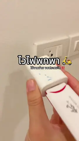 #ไวไฟพกพา #วายฟายพกพา #wifiพกพาแบบใส่ซิม 