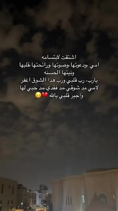#اللهم_ارحم_امي #اشتقتلك #امي #الفراق_اقسى_انواع_العذاب💔🤕 #رحمك_الله_يا_فقيد_قلبي😭💔 #اللهم_ارحم_امي_رحمة_واسعه💔 #اللهم_ارحم_امي_وجميع_امهات_المسلمين #لايكات #مشاهير_تيك_توك #اللهم_اغفرلي_ولوالداي 