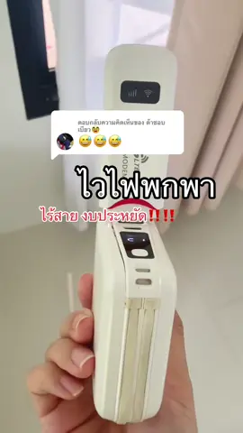 #ไวไฟพกพา #วายฟายพกพา #wifiพกพาแบบใส่ซิม 