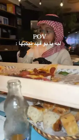 ليه يا ابو فهد #مشاهير_تيك_توك #fyp #fyppppppppppppppppppppppp 