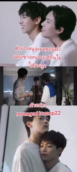 สงสารหมอเจียงกับเสี่ยกัว ถ้าไม่เลิกคบ2ผัวเมียนี้ ชีวิตคู่ไม่สงบสุขแน่นอน😂#RevengedLove #ศัตรูหัวใจคือแฟนใหม่ผมเอง #เถียนสวี่หนิง #จื้ออวี๋ #fyp #chicheng #wusuwei #tianxuning #Ziyu #ซีรีส์วาย 