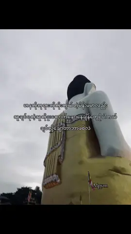 စိုးမိုးနေသူ#fyp #foryou #foryoupage #mpym 