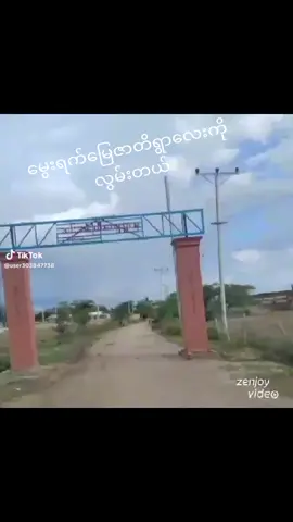 #မေ့အိမ်လေးလွမ်းတယ်ဗျာ😔😔 #tiktok