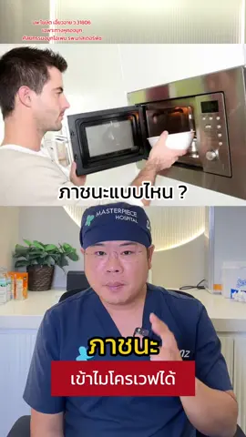 #หมอเบ็นซ์แก้ได้ #tiktokuni #หมอเบ็นซ์masterpiece #tiktoknewsupdate #ป้ายยาเฮลตี้ 