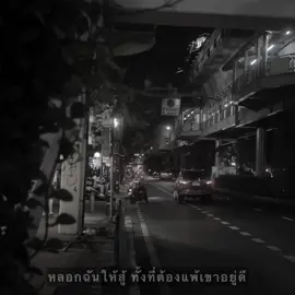 หลอกฉันให้สู้ ทั้งที่ต้องแพ้เขาอยู่ดี🩶😟 #สตอรี่ #เธรดเพลง #กรุงเทพมหานคร #เธรดความรู้สึก #รับโปรโมทเพลง 