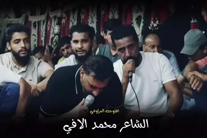 افواه مذما#شعر #شعروقصايد #شعراء_وذواقين_الشعر_الشعبي #الشاعرمحمدبوسته #شعرمحمدالافي #افتوحه_المزلوعي_القبه #fyp #foryou #viral 