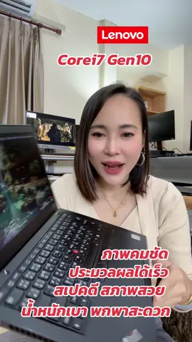 สาวกLENOVO THINKPAD ห้ามพลาด!! ภาพคมชัด น้ำหนักเบา พกพาสะดวกสบาย ประมวลผลเร็ว จะตัดต่อออกแบบได้สบาย จะพิมพ์งานพิมพ์เอกสาร ดูหนังฟังเพลง จะเล่นเกมส์ จะนำเสนองาน รุ่นนี้ก็ตอบโจทย์  #กราฟฟิค #game #ป้ายยา #lenovo #thinkpad #ฟีดดดシ #แม่ค้าออนไลน์ #ขายของออนไลน์ 