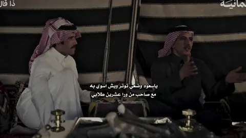 الحب من ذاق خمره من رعابيبه )؛ #مطحس_بن_حمد #محمد_بن_حمد #راكان_الروقيي 