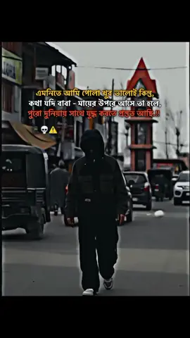 ধন্যবাদ 🥷💀⚠️ #balartrandbhairalhoyna #foryou #foryoupage #fyp #viral #ti̇ktok #trending #attitude #caption #attitudevideo #attitudeboy #videoviral #viralvideo #_ridoy_offical_2 