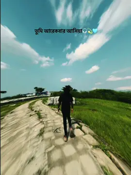 তুমি আরেকবার আসিয়া💔🥺💫🤍#foryou #foryoupage #bdtiktokofficial #unfrezzmyaccount #vairal #100k #shakil4k1 @TikTok Bangladesh 