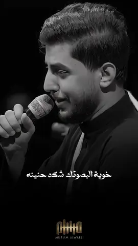 #ادركني_اخي_حسين #مسلم_الوائلي 