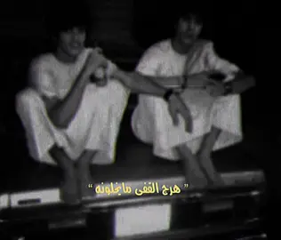 بالكذب شوهت سمعتنا !  #محمد_السليم #explore #fyp 