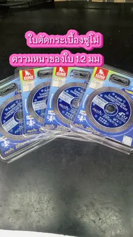 #ใบตัดกระเบื้อง #ใบตัด #เครื่องมือช่าง #อุปกรณ์ช่าง #รีวิวอุปกรณ์ช่าง 