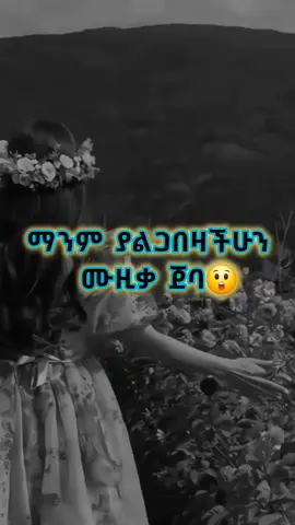 ብሶቴን#habte #ይቀጥላል💟 #hmsongs #ሙዚቃ_ኣድማሳዊ_ቃንቃ🇪🇷🎬 #habte #habte #hmsongs #ሙዚቃ_ኣድማሳዊ_ቃንቃ🇪🇷🎬 