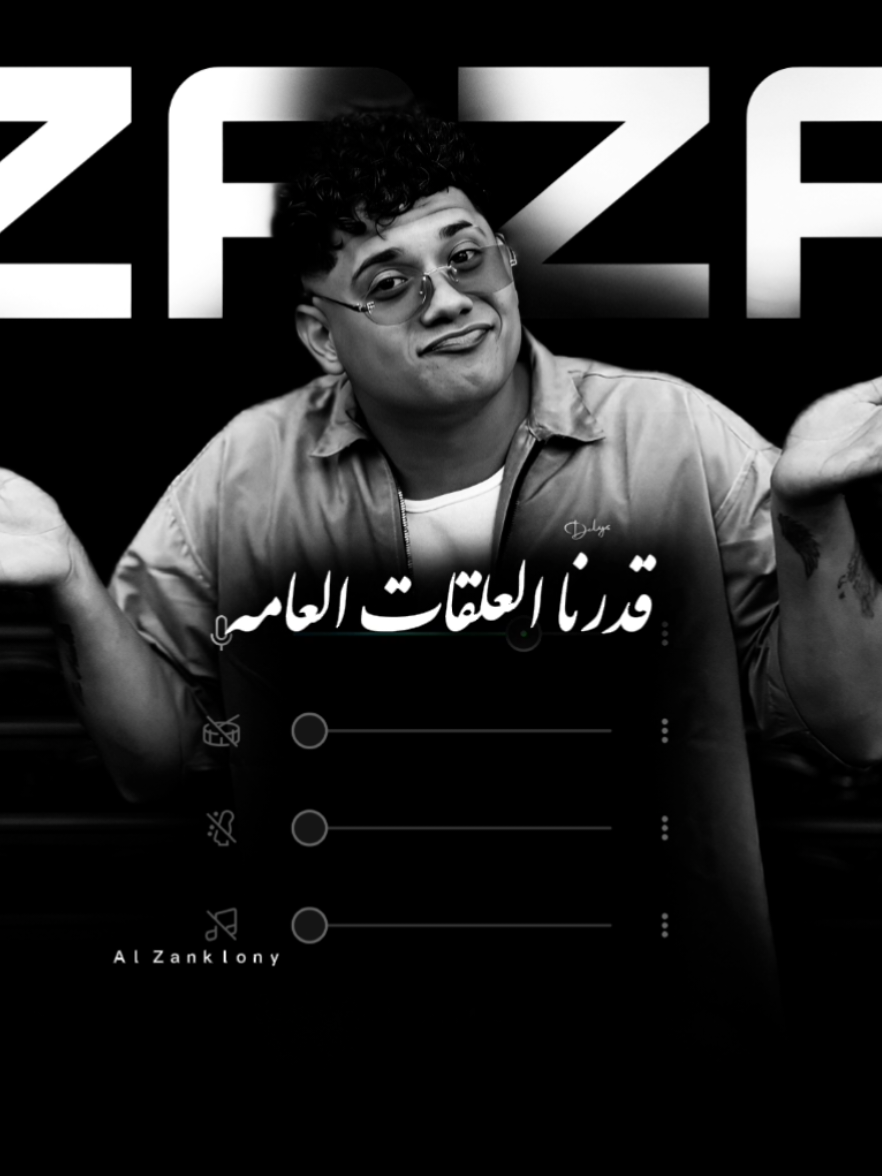 قدرنـــــا العلقـــــات العامـــــه🧏🏽 | #امين_خطاب #عبده_العبد #مصطفي_الجن #هادي_الصغير #الطوابق #فيصل #مهرجانات2020 