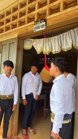 ដល់ម៉ោងចូលរោងហើយ😹#វិទ្យាល័យប៊ុនរ៉ានីហ៊ុនសែនមេមត់🖍️📚❤️ 