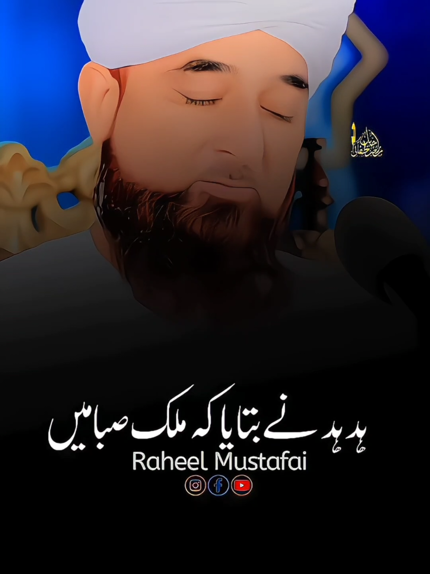 Mailka Bilqees Ka Takht 🥺❤️  #hazratsuleman #malikabilqees #razasaqibmustafai #raheelmustafai 