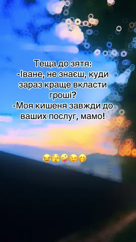 #підпискавідукраїнців🇺🇦💙💛 #рекомендації #жартиукраїнською #життя #тіктокукраїна #теща #зять 