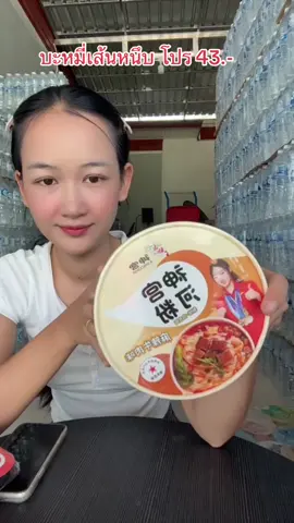 #บะหมี่ #บะหมี่จีน #tiktokshop88ดีลลดด่วน 