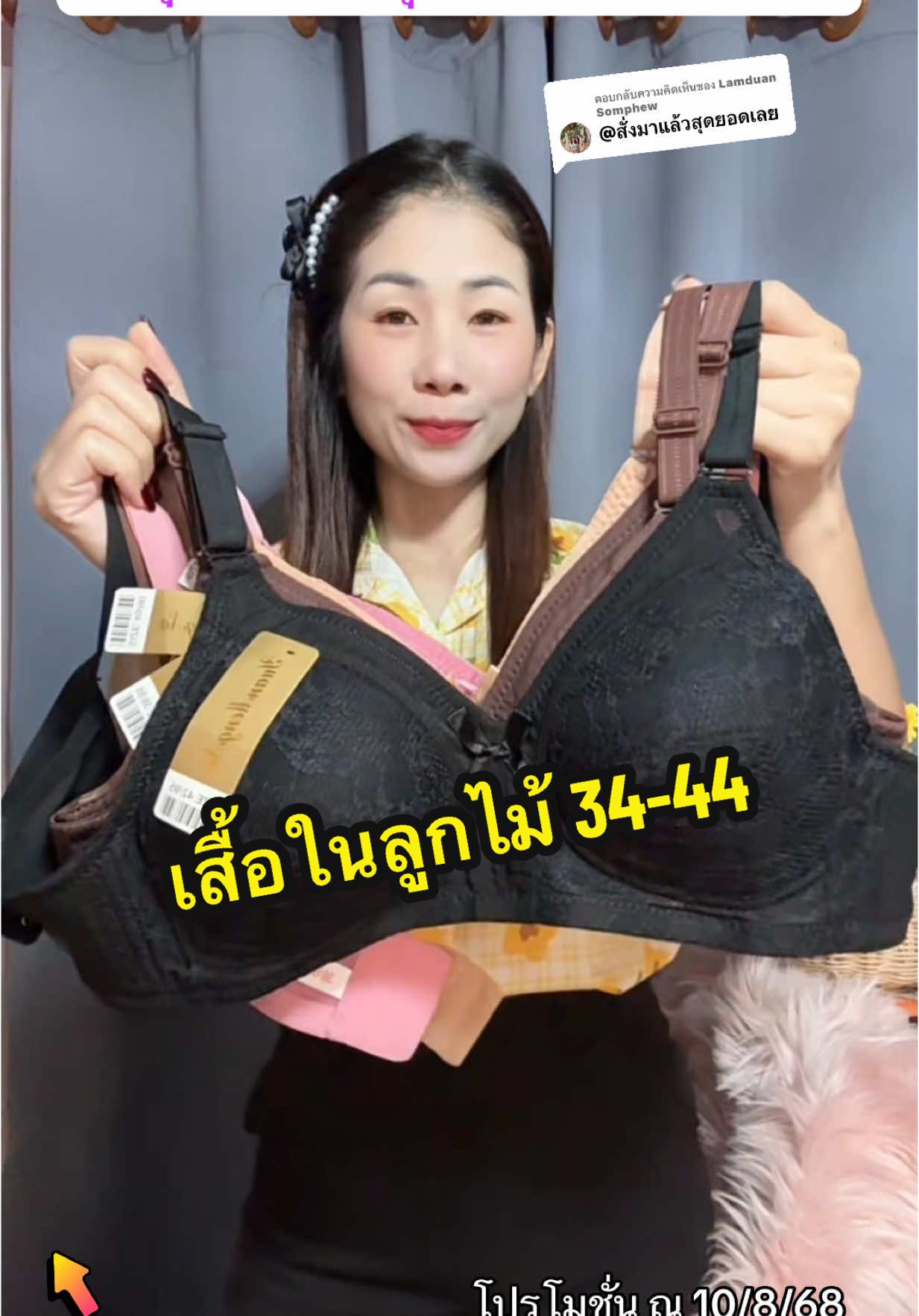 ตอบกลับ @Lamduan Somphew เสื้อในลูกไม้ไร้โครงเก็บทรงใส่สบาย34-44#เสื้อในเก็บทรง #เสื้อในไร้โครง #เสื้อในลูกไม้ #ชุดชั้นในลูกไม้ #ชุดชั้นในคนแก่ #เสื้อในสาวอวบ #เสื้อในไร้โครงเก็บทรง  @สตังบราบรา🌸 