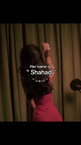 الله يدخل كل شهد الجنه#اسماء#شهد #Her name is#❣️