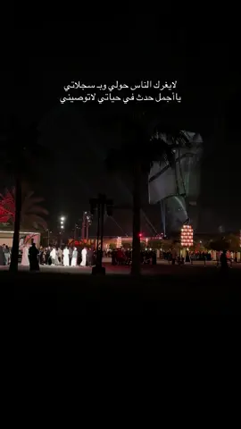 #تصويري  #لايغرك_الناس_حولي #سعود_الصليلي 