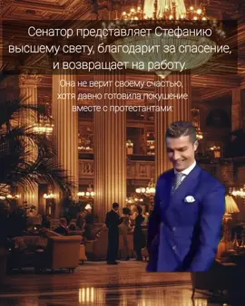 Верим, что не верит) «Слежка» на Фикбуке ✨📚✍🏻  #fanfiction #booktoker #букток #фанфик #сенатор #слежка 