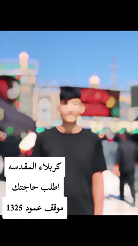 ##موقف موقف عمود 1325#كربلاء #محرم #creatorsearchinsights 