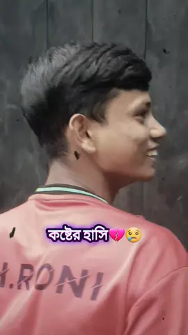 কষ্টের হাসি খুব সুন্দর 🥹💔