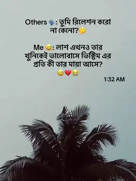 লাশ এখনও তার খুনিকেই ভালোবাসে 😅🥹🫶 #sad #caption #foryou #foryoupage 