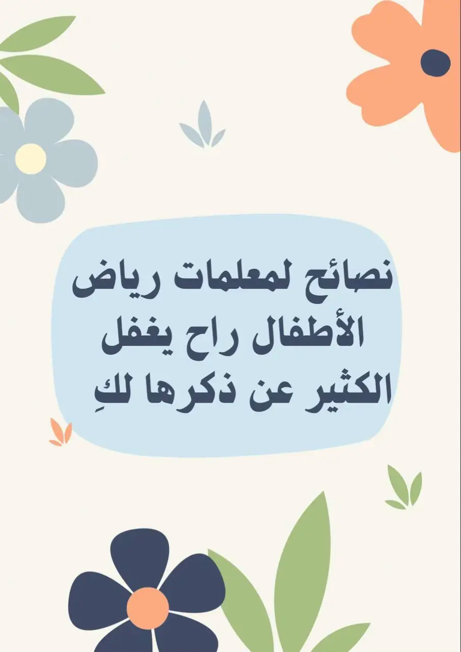 #explorer #اكسبلوررر #الرياض #foryou #معلمة_رياض_اطفال 