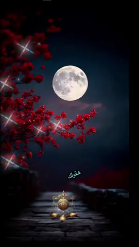 #برج_الميزان #برج_الميزان 
