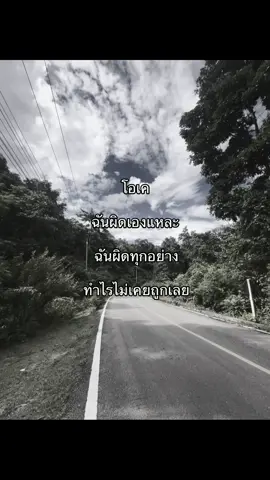 #เธรดเศร้า #ผิดทุกอย่าง #เหนื่อย_สตอรี่_ความรู้สึก😔🖤🥀 #ฟีดดดシ #ยืมลงสตอรี่ได้ 