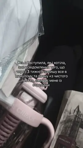 Ніколи не пишу подібних текстів до відео, але під цим вирішила написати. Часто мої відео не є життєвими для мене, хоча майже всі про НМТ та вступ, що відгукується мені. Я дуууууже рідко беру ідеї для відео у інших людей, бо сама не люблю, коли беруть мої. До того ж, не бачу сенсу у ведені акаунту, коли там немає нічого твого, так би мовити. Пишучи вночі текст до цього відео, я плакала. Цей текст був справді про мене, як і інші тексти, в які я вкладаю свою душу, щоб все гарно оформити та передати почуття. Я щиро вдячна всім, хто слідкує за мною. Чесно, мені дуже приємно, що є люди, які чекають мої відео. Просто хочу подякувати, що ви зі мною. Далі - більше  #переїзд #вступ #вступдоуніверситету 