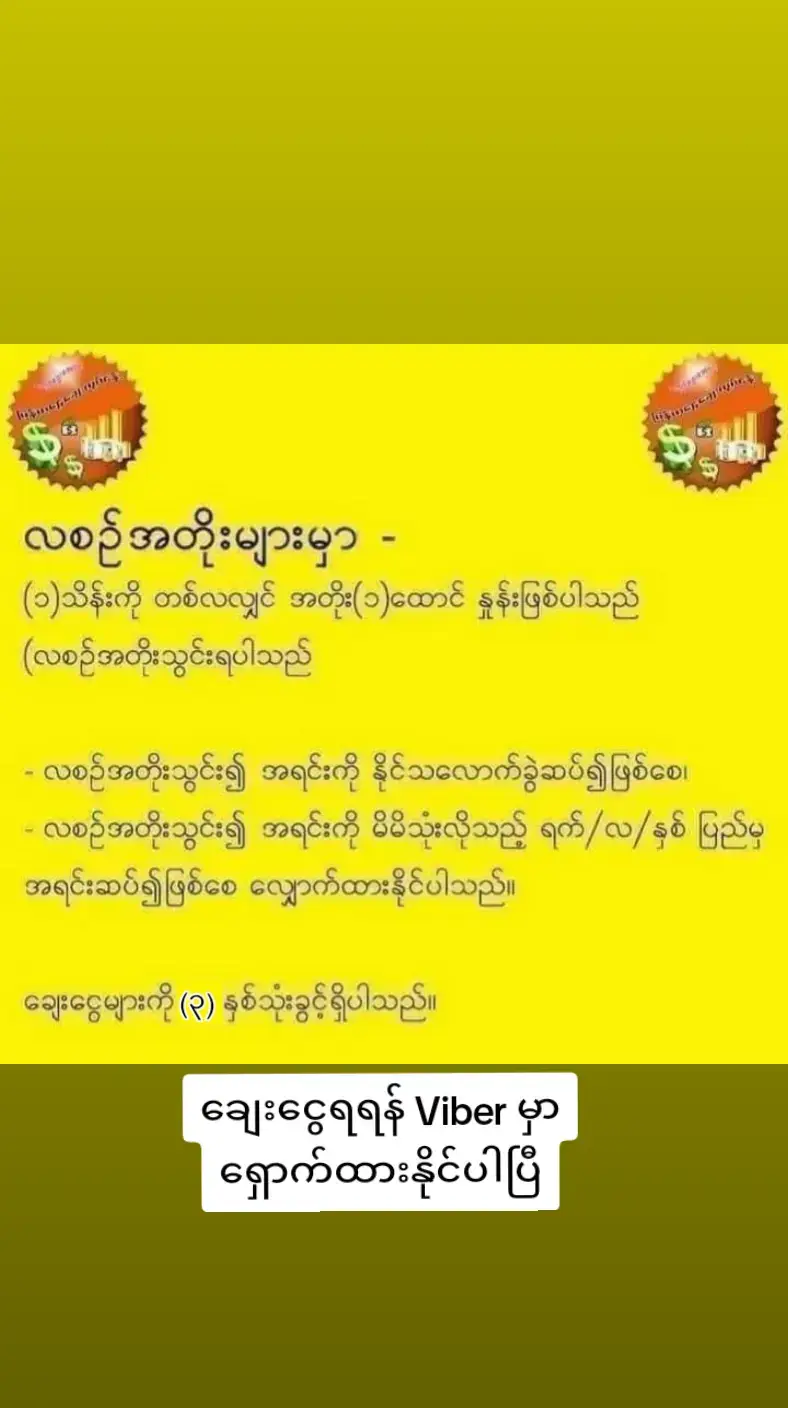 #ဝန်ထမ်းချေးငွေ #ကုမဏီချေးငွေ #တောင်သူချေးငွေ #ကိုယ်ပိုင်စီးပွားရေး #တစ်ဦးချင်းချေးငွေ #အကြောင်းအမျိုးမျိုးကြောင့် #ချေးငွေလိုအပ်သူများသာ #ချေးငွေရှောက်ထားနိုင်ပါပြီခဗျာ #smelllikeirishspring #SME 
