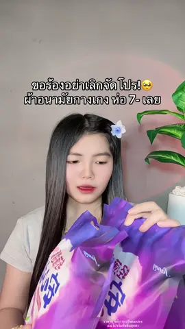 🥺 #ผ้าอนามัยแบบกางเกง #ผ้าอนามัยกางเกง #ผ้าอนามัยกางเกงตัวดังในติ๊กต๊อก 
