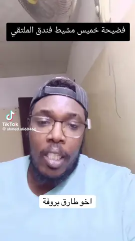 #طارق برووفة2
