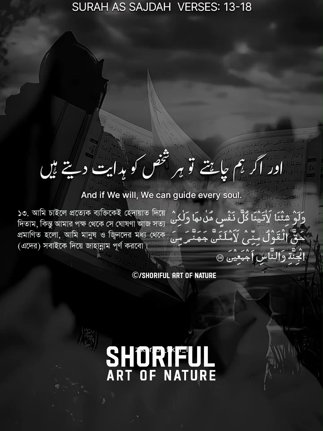 Surah Ans Sajdah verse 13-14