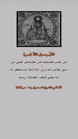 #ياعلي #اللهم_صل_على_محمد_وآل_محمد #نصيحة_اليوم #متابعه_ولايك_واكسبلور_فضلا_ليس_امر #السلام_على_الحسين_و_على_اصحاب_الحسين #مشاهدات100k🔥 #افلح_من_ذكر_الله_وصلى_ع_النبي♥️ #اللهم_عجل_لوليك_الفرج #غزة_في_مجاعة_لم_يشهدها_التاريخ🇵🇸💔🇵🇸 #ياعلي 